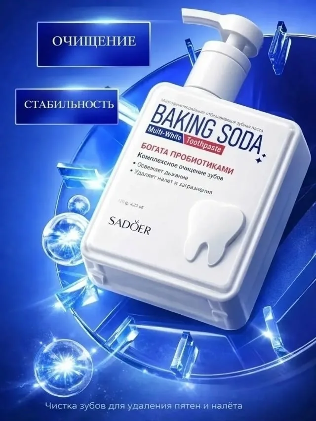 Sadoer Baking Soda Multi-White — фото 4