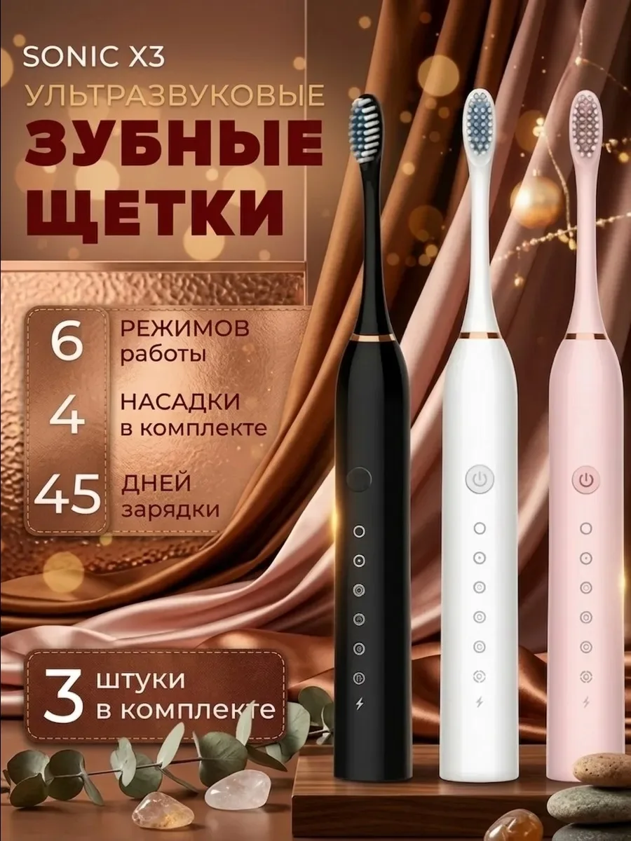 Электрическая зубная щетка — фото 1