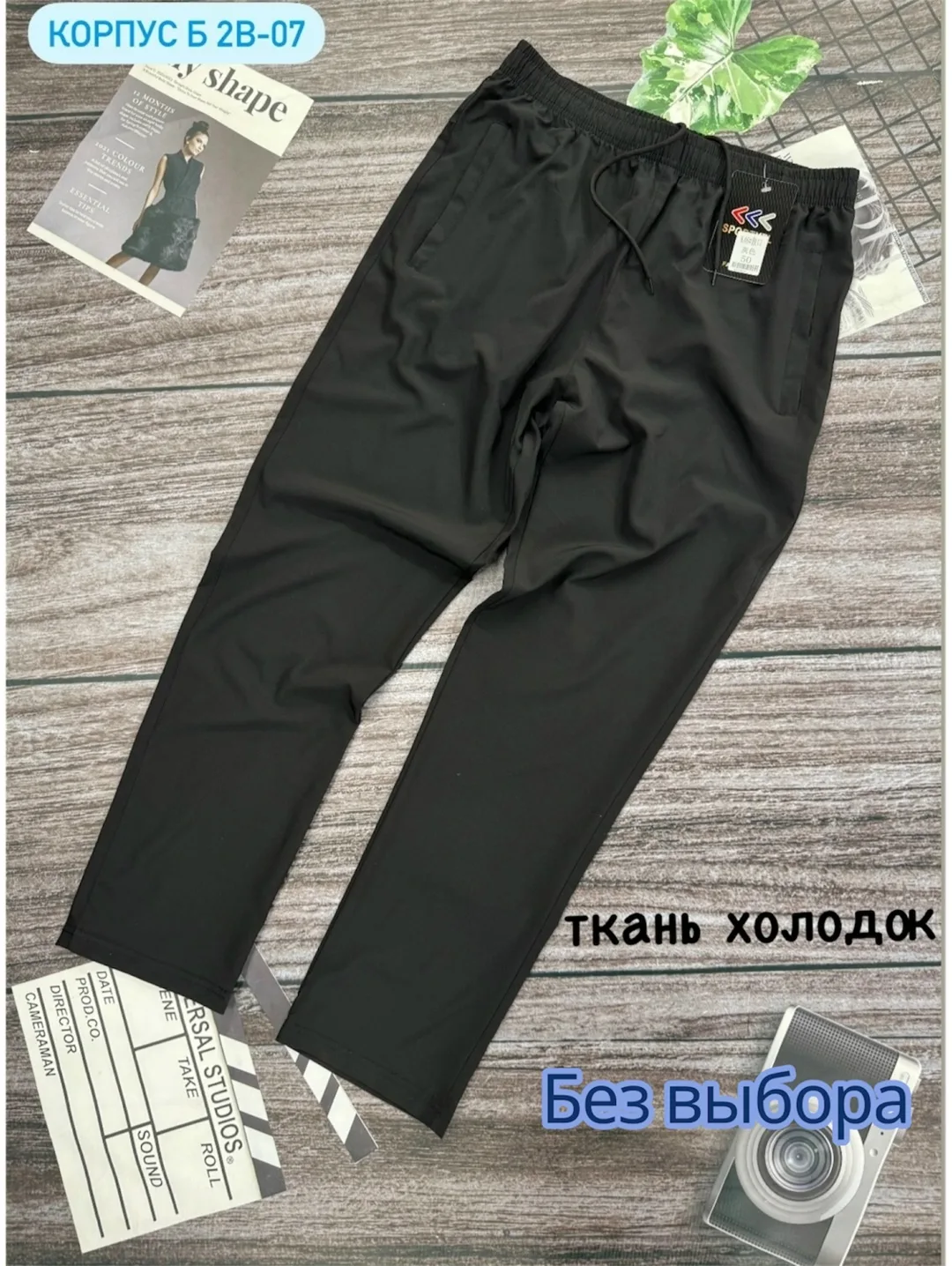 Мужские штаны из ткани холодок — фото 2