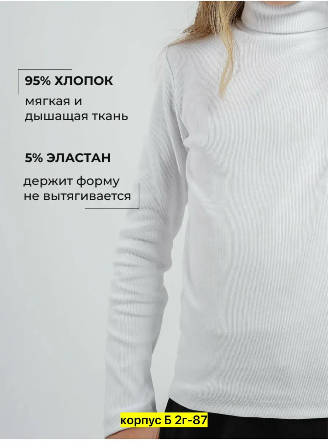 Водолазка, рубчик — фото 2