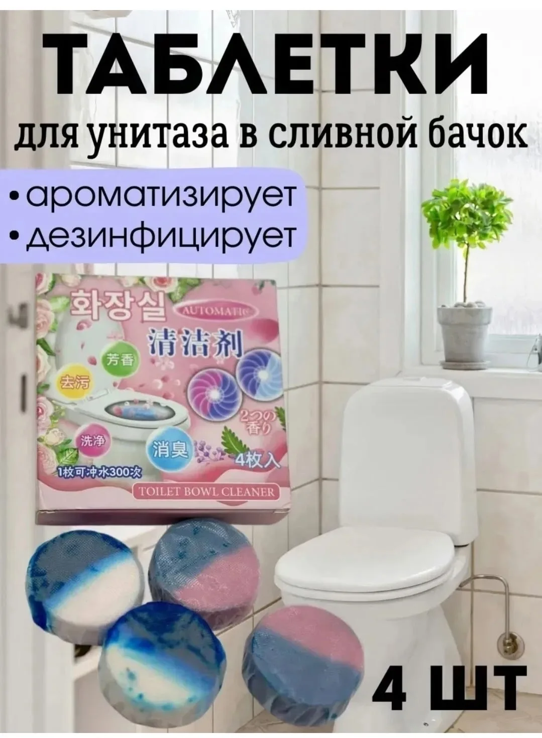 Таблетки для очистки унитаза – чистота без — фото 15