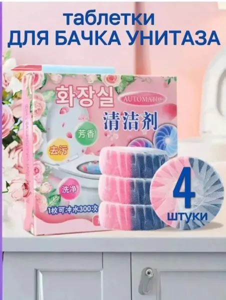 Таблетки для очистки унитаза – чистота без — фото 10