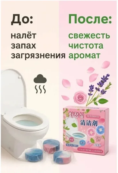 Таблетки для очистки унитаза – чистота без — фото 17