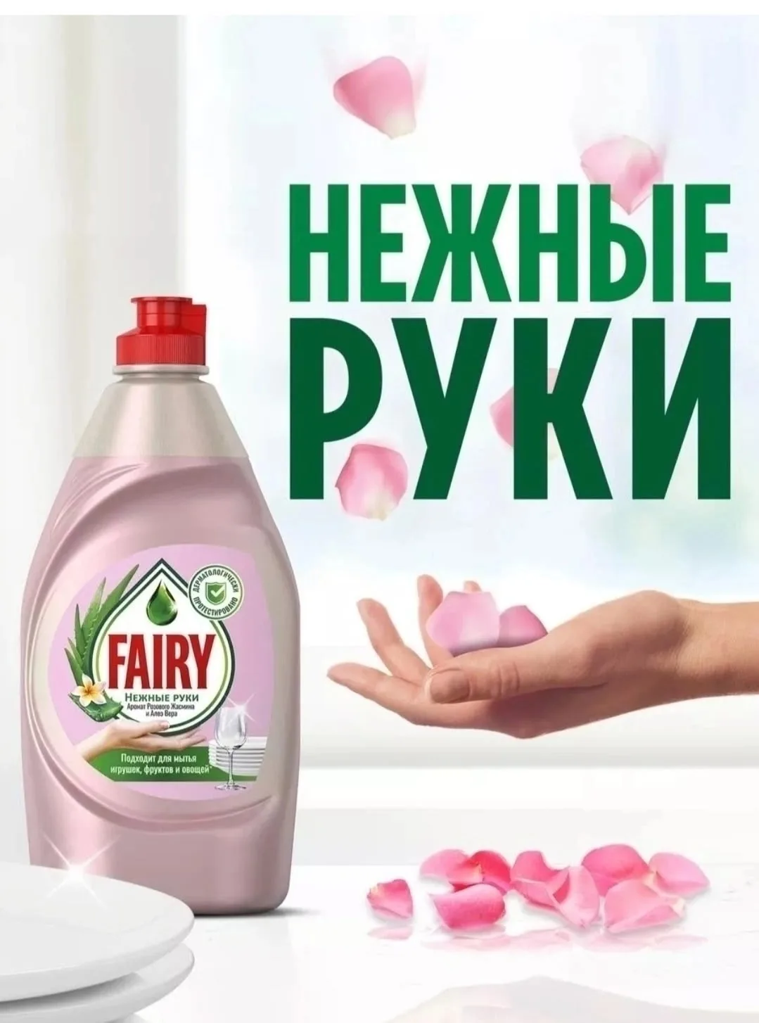 Концентрированная формула Fairy быстро расщепляет жир и обеспечивает идеальную чистоту посуды, в то же время не провоцир — фото 5
