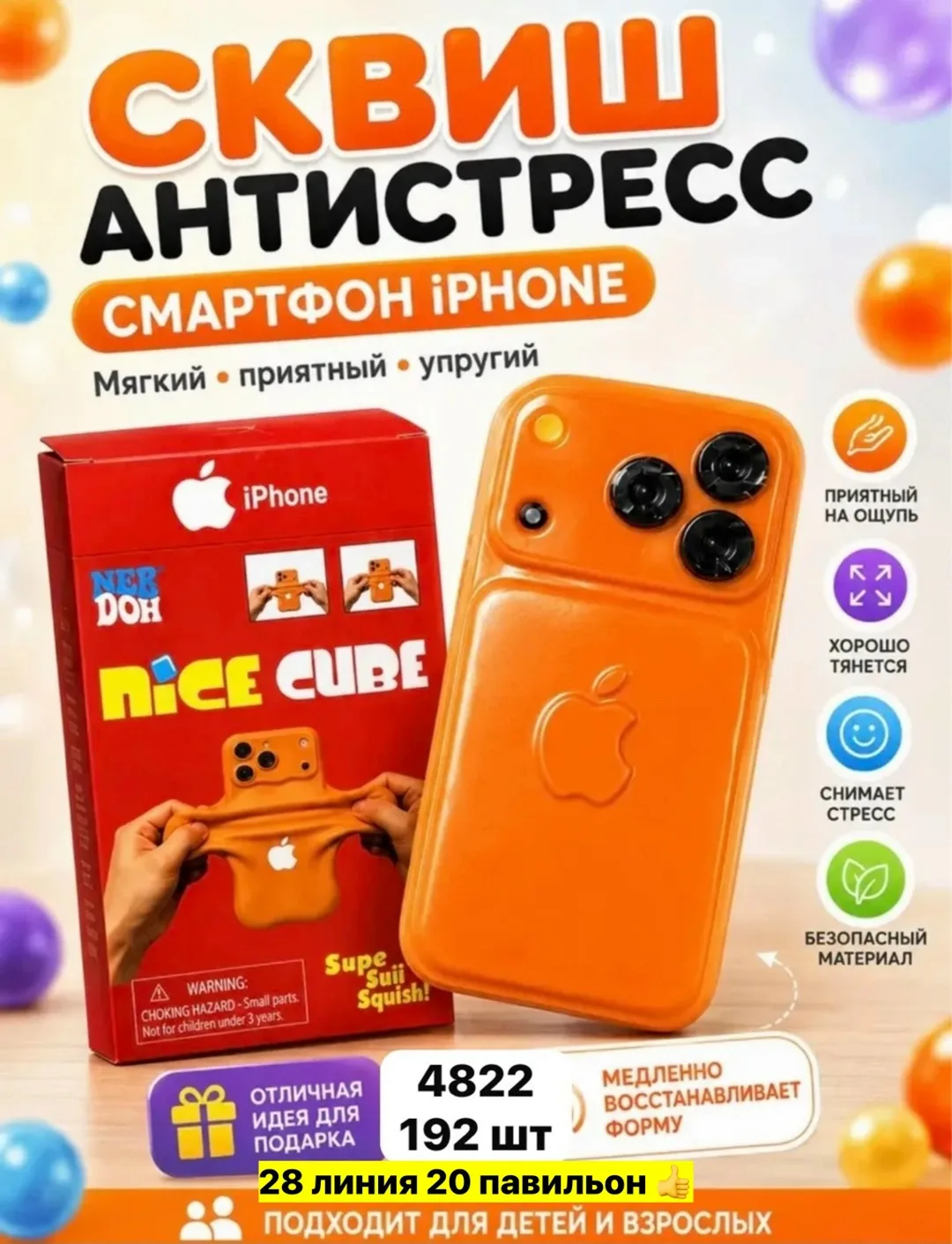 Антистресс силиконовый