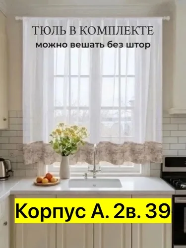 Штора для кухни для мужчин, ткань — фото 5