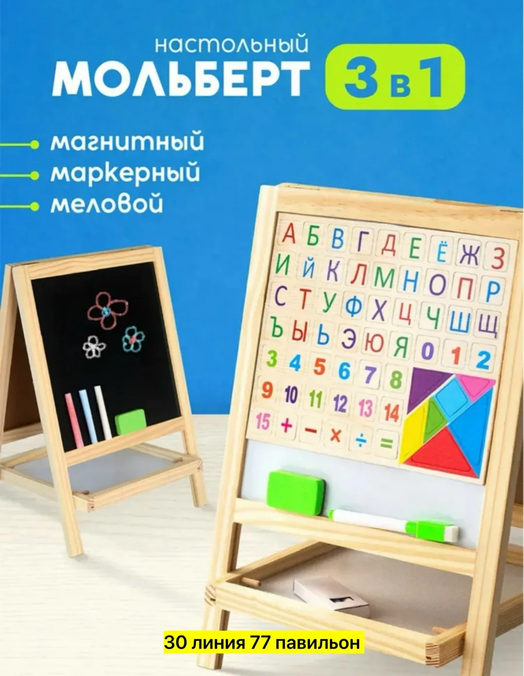 Игрушка из дерева, магнитная и меловая поверхность — фото 4