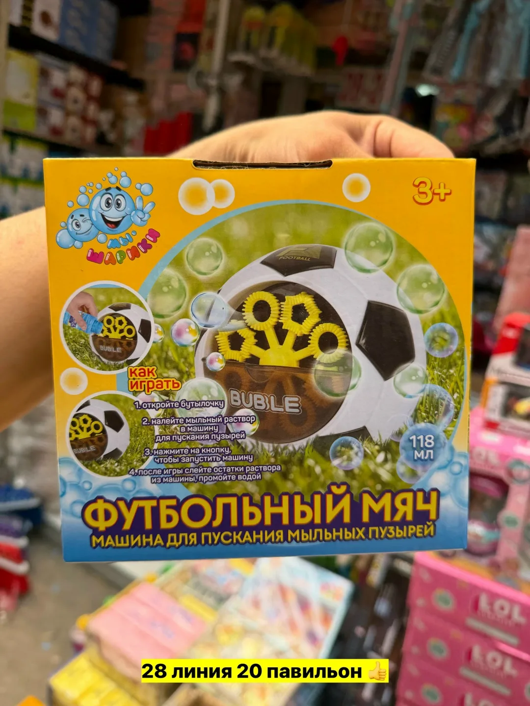 Игрушка для пускания мыльных пузырей на батарейках — фото 1