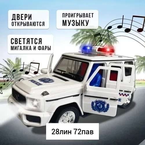 Костюм Police Mersedes-Benz Gelandewagen G63 Место 28лин 72пав — фото 1