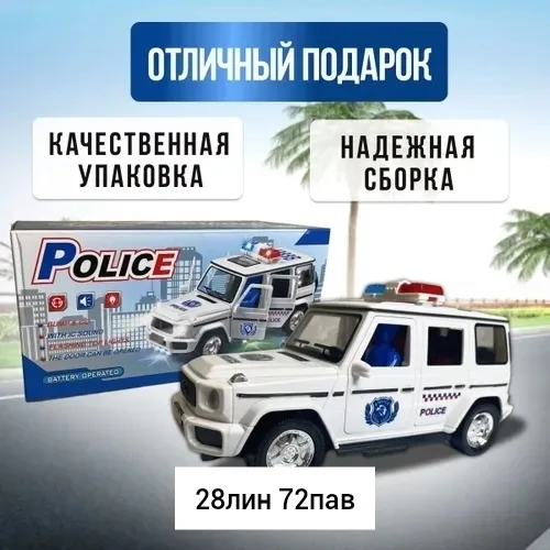 Костюм Police Mersedes-Benz Gelandewagen G63 Место 28лин 72пав — фото 2