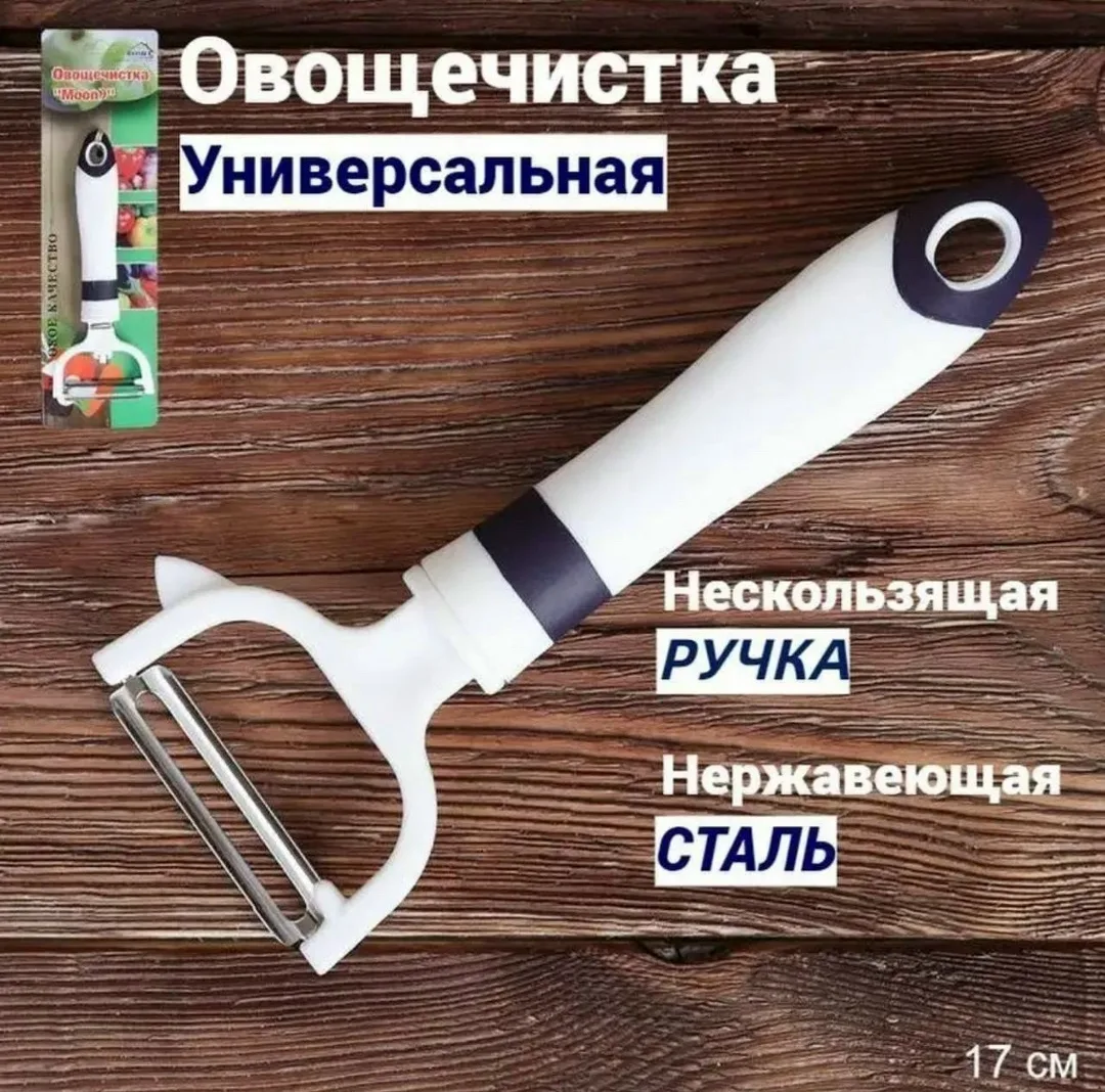 Овощечистка нож для чистки овощей и фруктов — фото 2