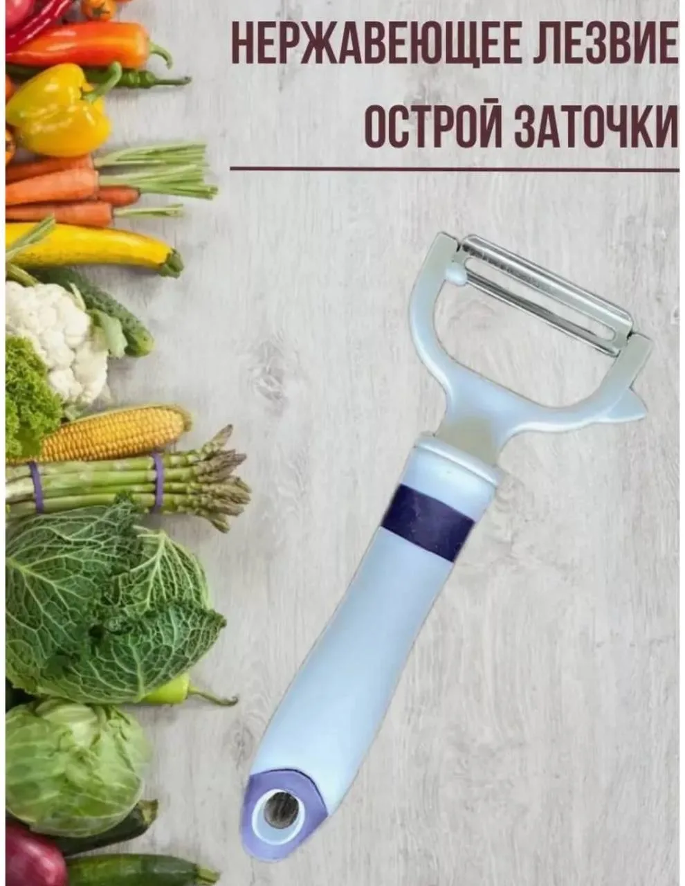 Овощечистка нож для чистки овощей и фруктов — фото 6