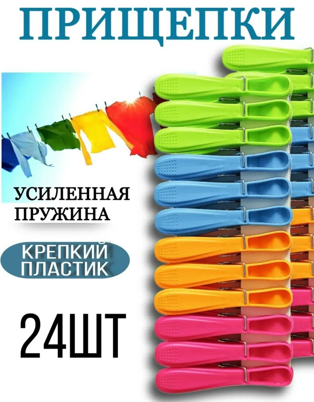 Набор прочных прищепок из -пластика в ярких цветах — красном — фото 4
