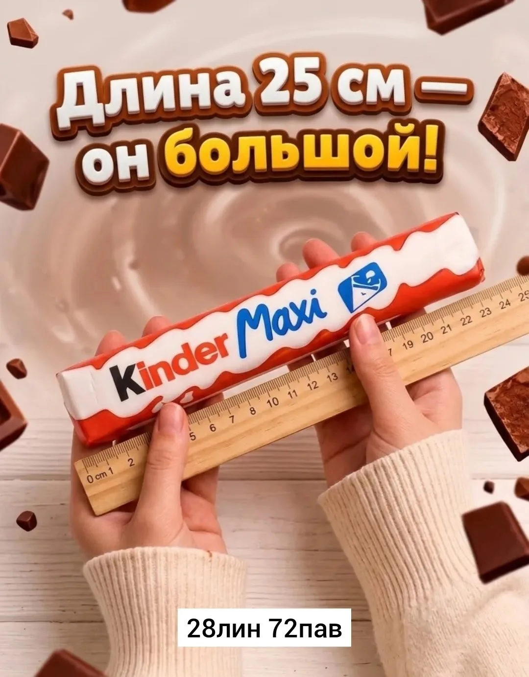 Брюки Выбор на месте — фото 1