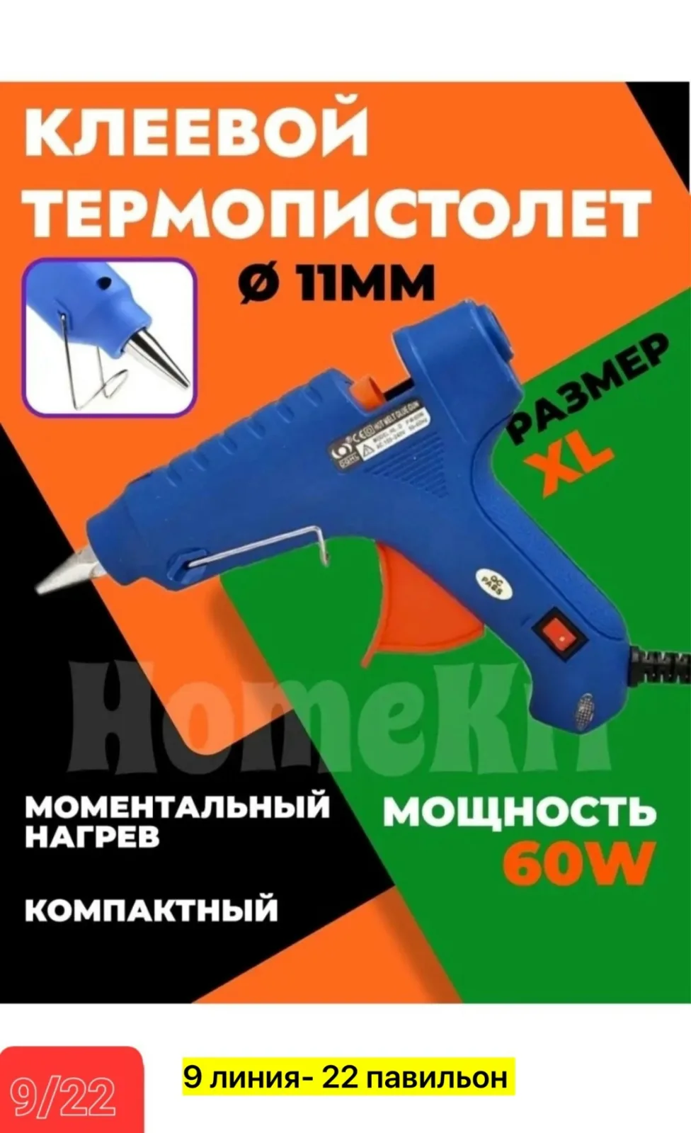Пистолет клеевой 80W из пластика для фиксации