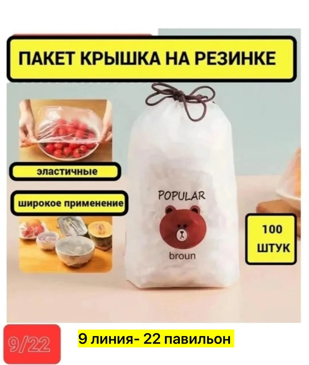 Крышка чехол пакет полиэтиленовая на резинке для посуды, еды в упаковке — фото 6