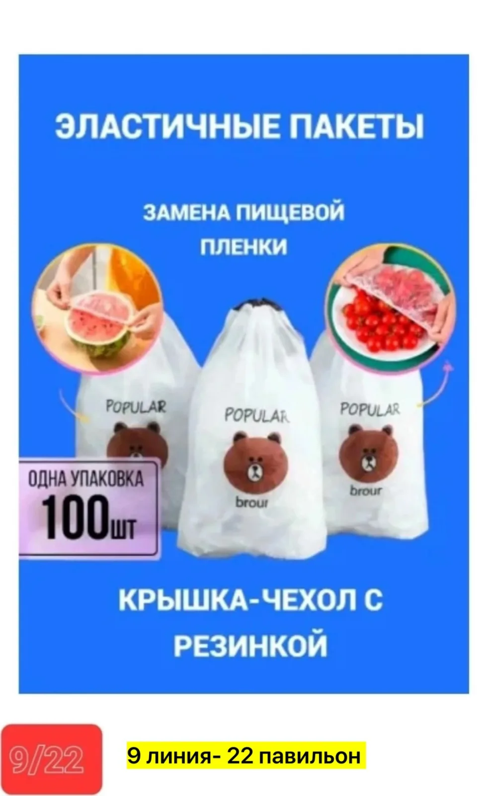 Крышка чехол пакет полиэтиленовая на резинке для посуды, еды в упаковке — фото 8