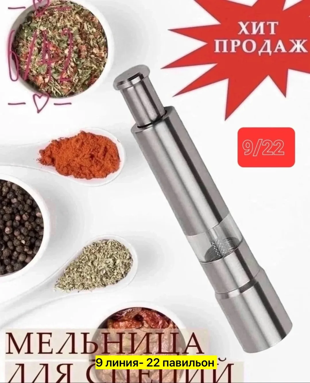 Мельница для специй, нержавейка — фото 1