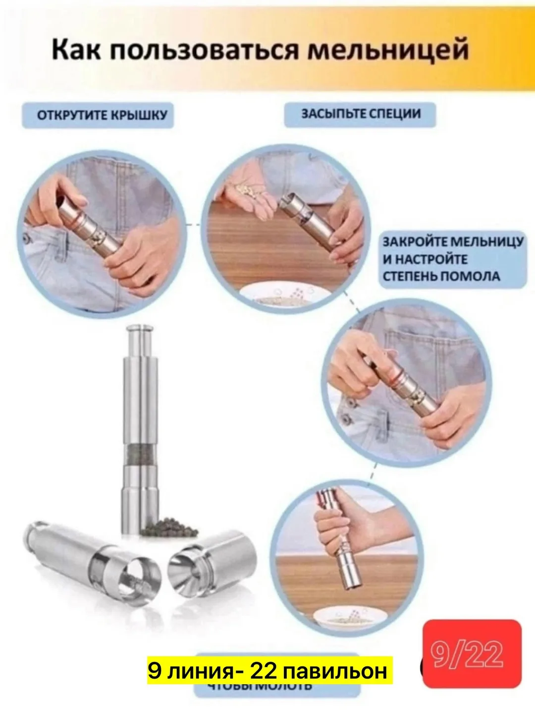 Мельница для специй, нержавейка — фото 4