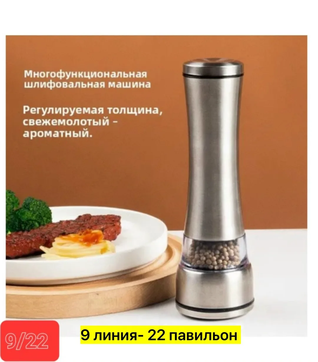 Мельница для специй, нержавейка — фото 6