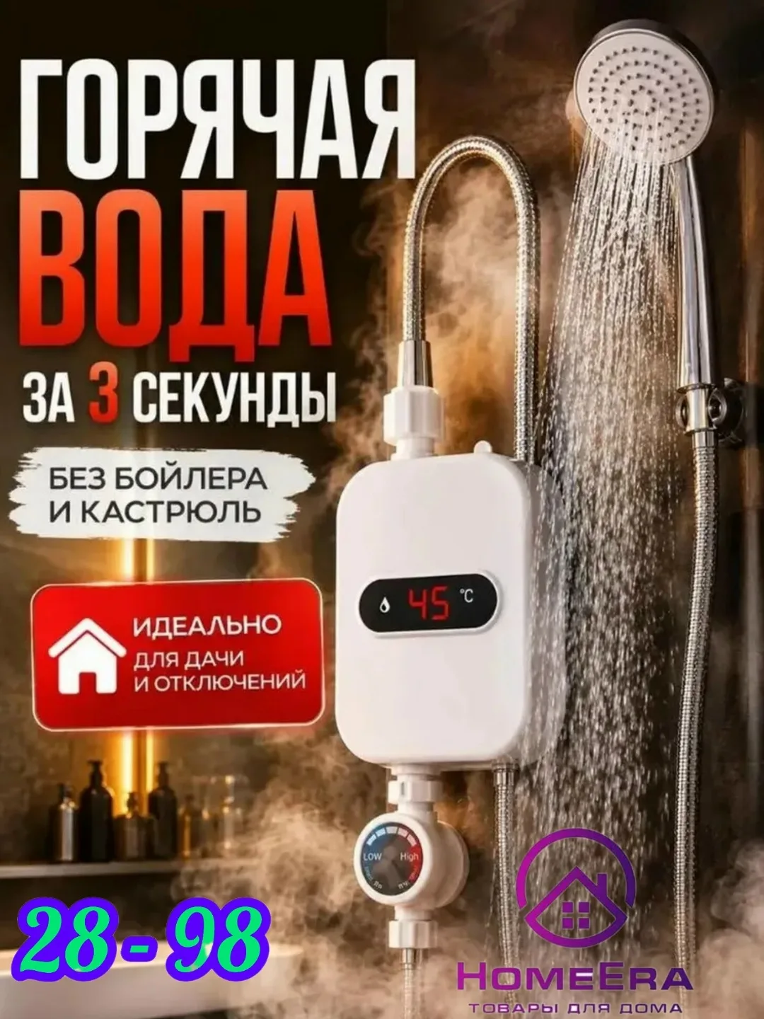 Водонагреватель проточный с душем электрический — фото 1