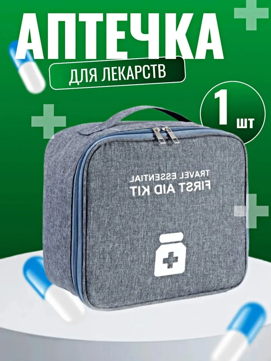 Аптечка домашняя и дорожная сумка органайзер — фото 4
