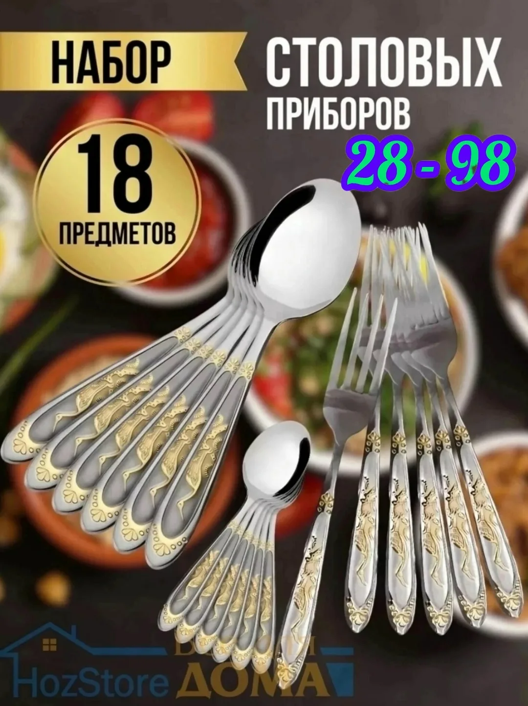 Набор столовых приборов на 6 персон 18 предметов — фото 1