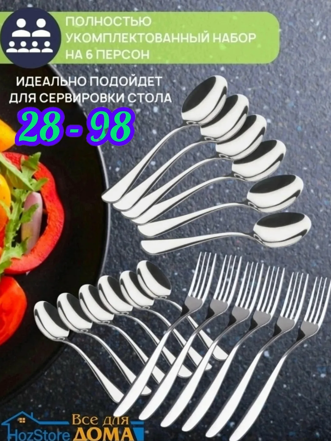 Набор столовых приборов на 6 персон 18 предметов — фото 2