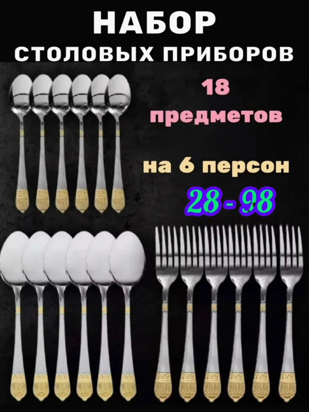 Набор столовых приборов на 6 персон 18 предметов — фото 3