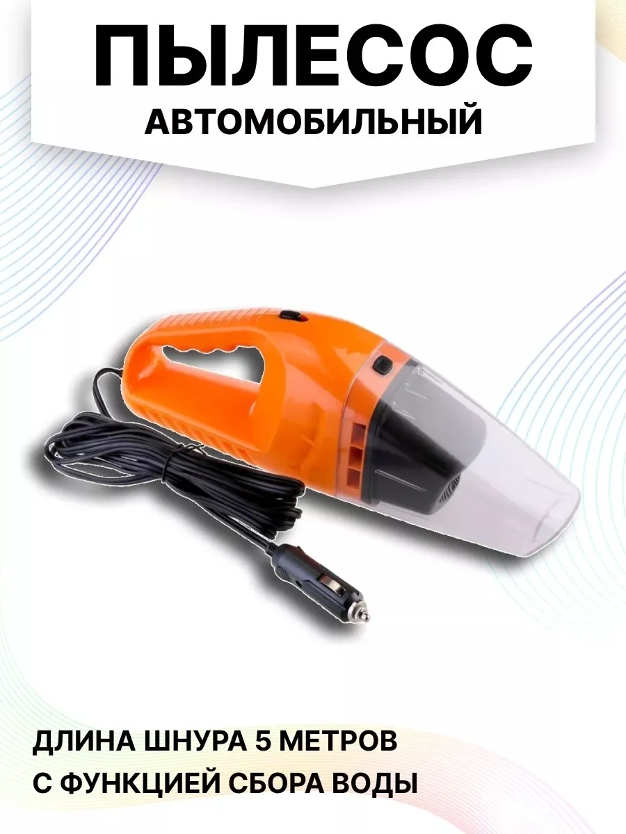 Удобный, легкий и мощный автомобильный пылесос поможет быстро убрать пыль, песок, крошки и мелкий мусор даже в самых тру — фото 5