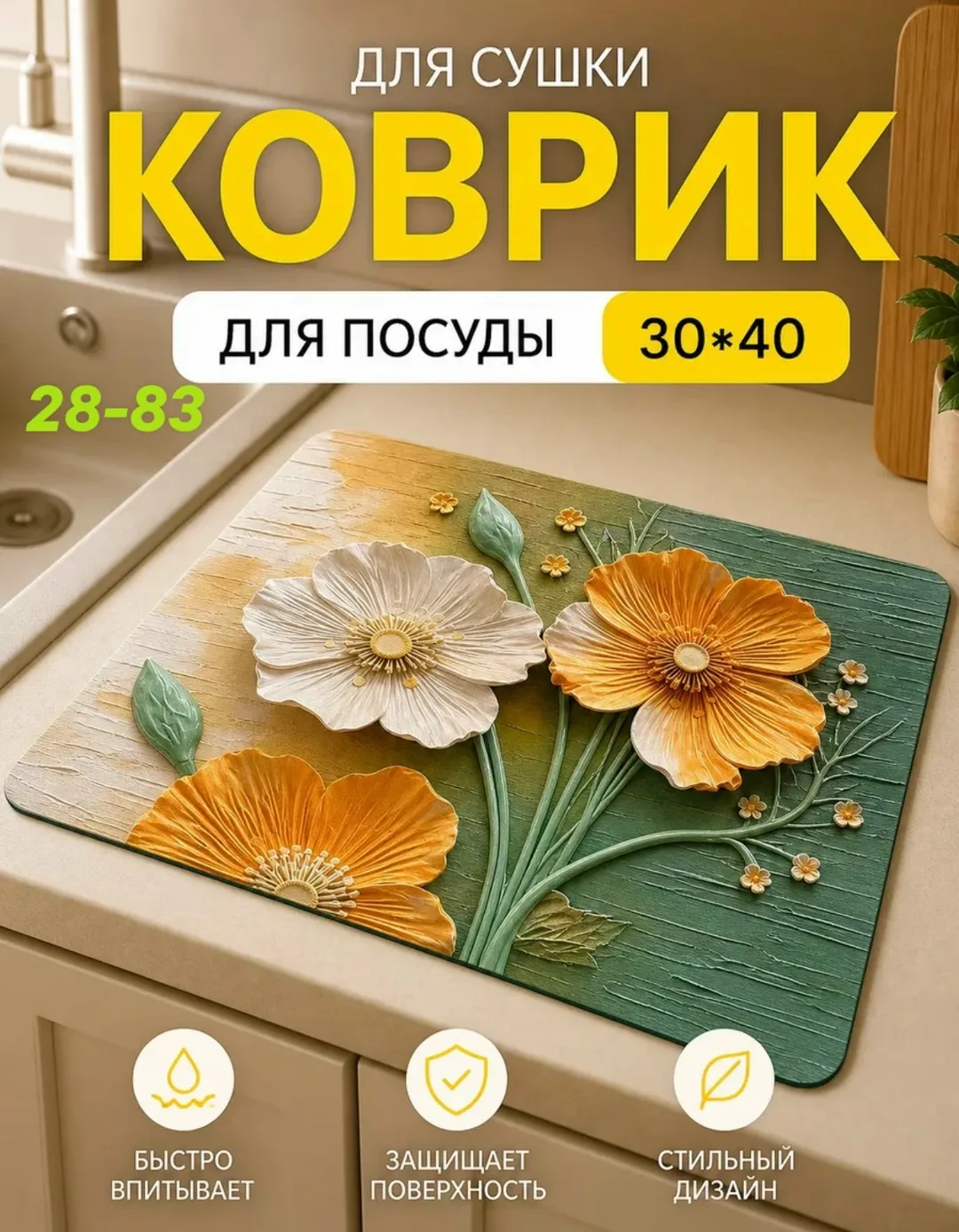Почему наш коврик для посуды впитывающий - это то, что вам нужно — фото 1