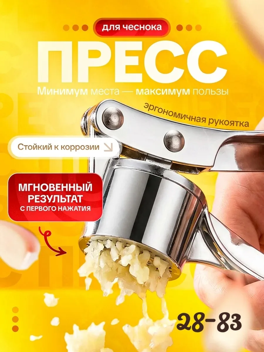 Пресс для чеснока — фото 1