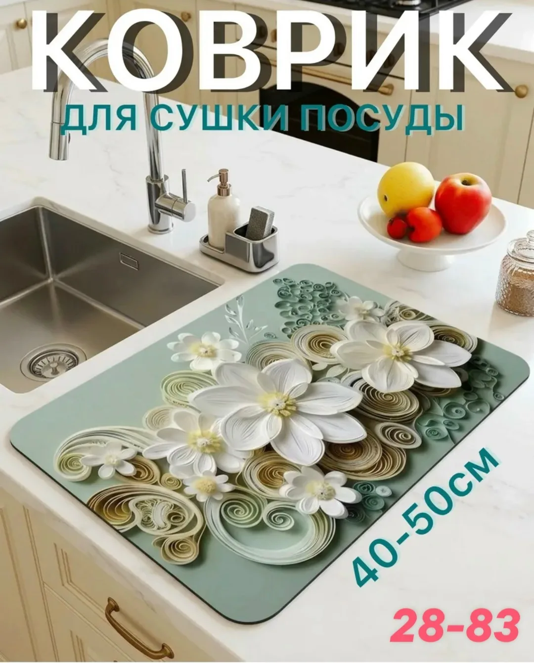 Нано коврик для сушки посуды впитывающий — фото 1