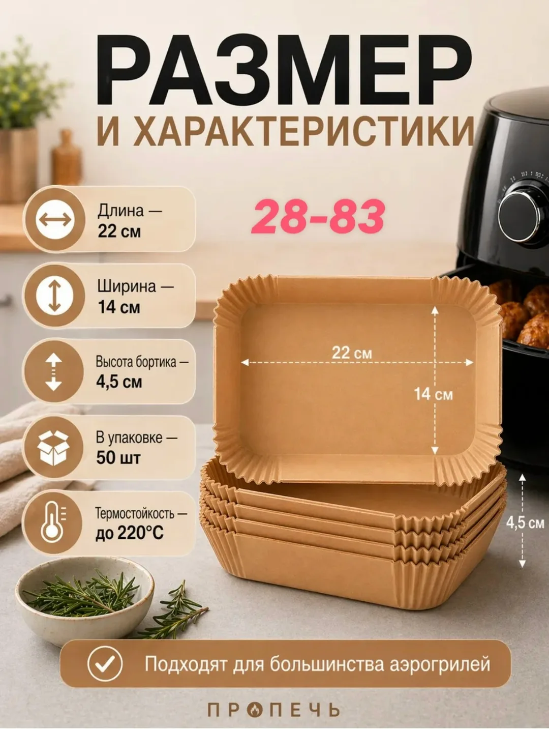 Бумага на прямоугольная для выпечки и аэрогриля — фото 1