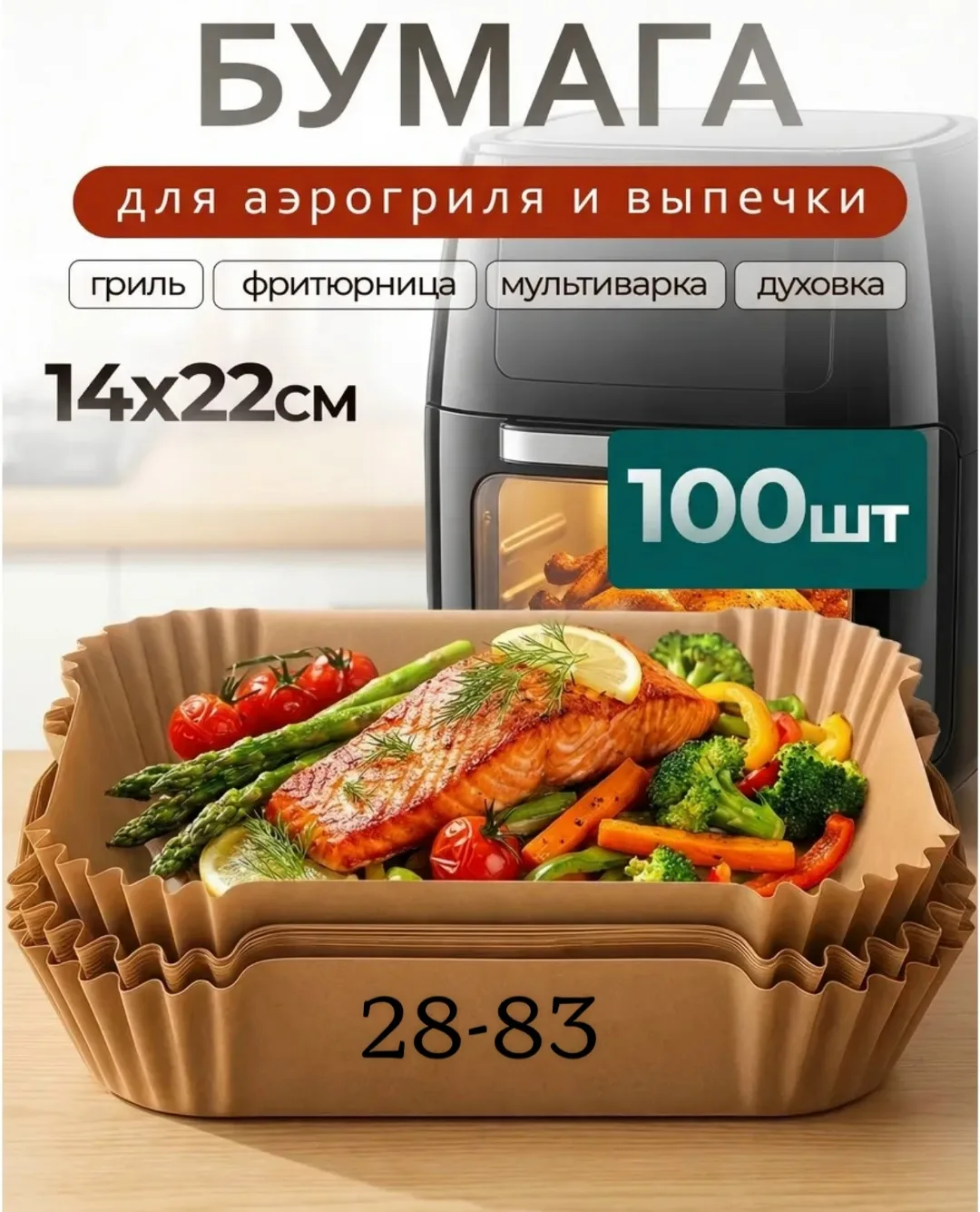 Посуда Бумага на прямоугольная для выпечки и аэрогриля — фото 14