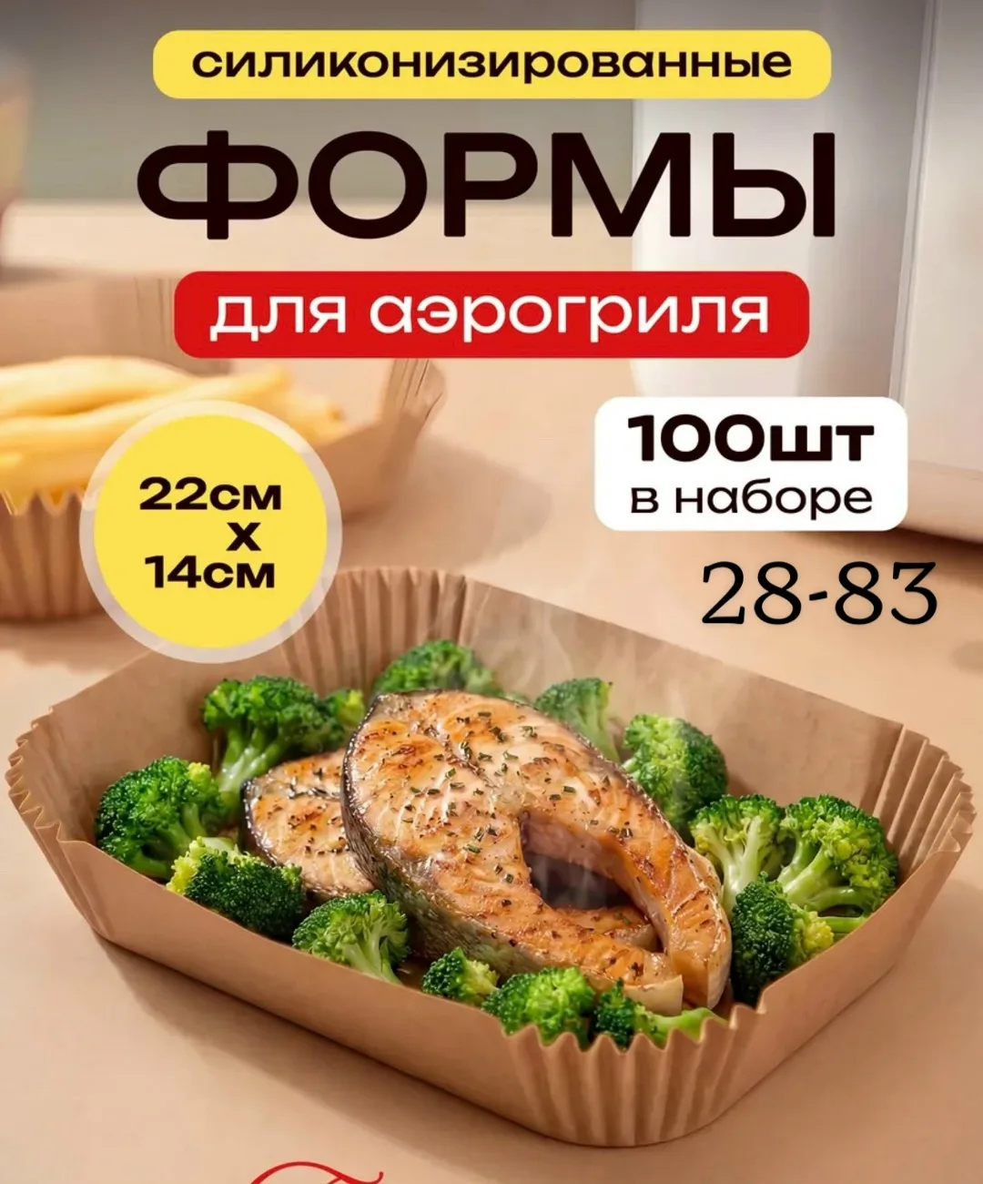 Посуда Бумага на прямоугольная для выпечки и аэрогриля — фото 15
