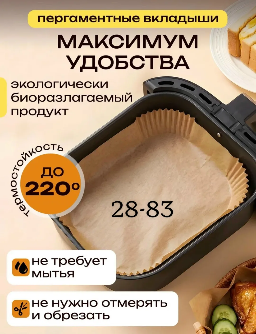 Посуда Бумага на прямоугольная для выпечки и аэрогриля — фото 17