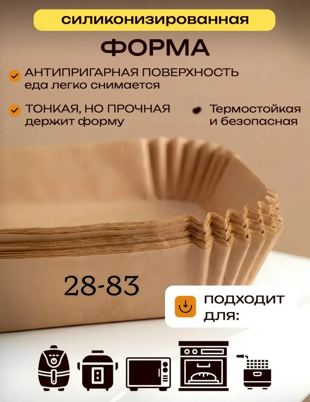 Посуда Бумага на прямоугольная для выпечки и аэрогриля — фото 18