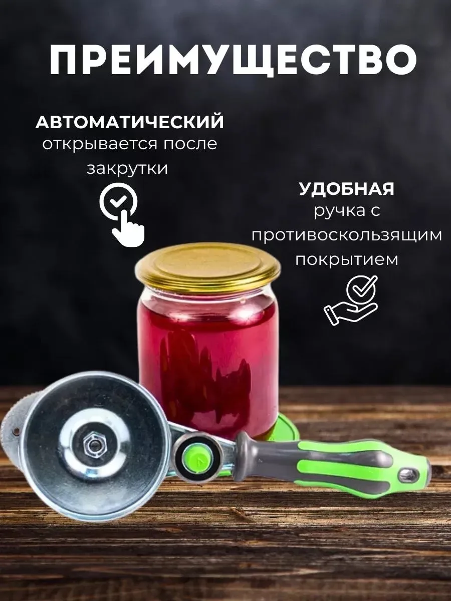 Закаточная машинка для банок автомат — фото 4