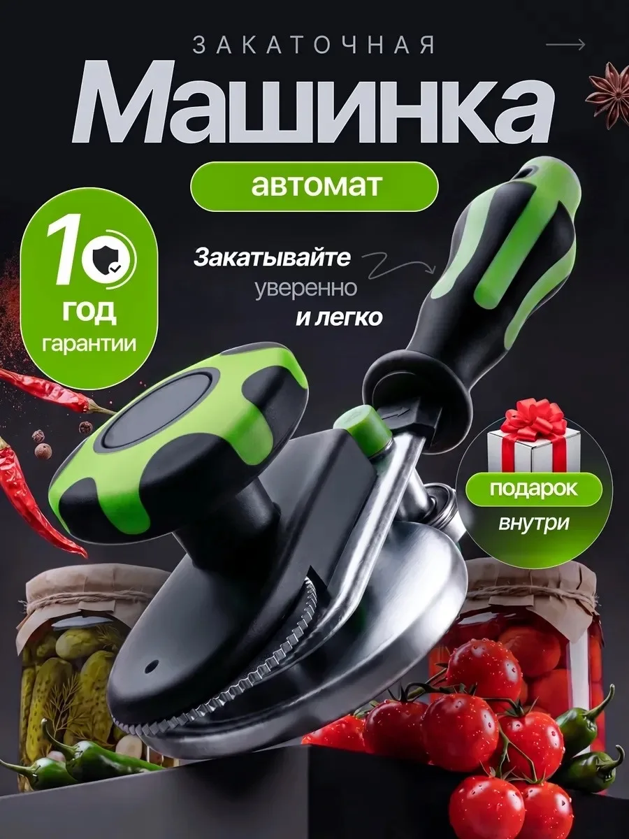Закаточная машинка для банок автомат — фото 6