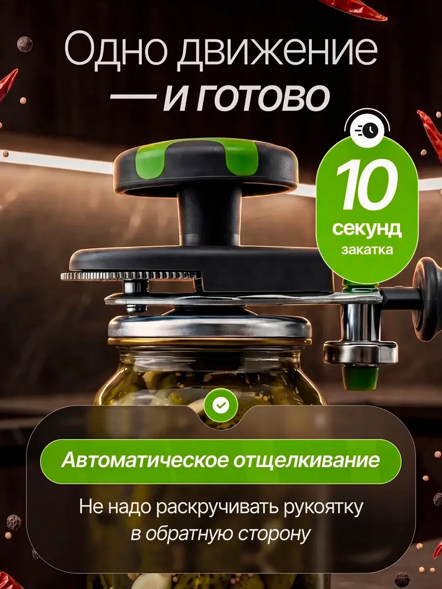 Закаточная машинка для банок автомат — фото 7