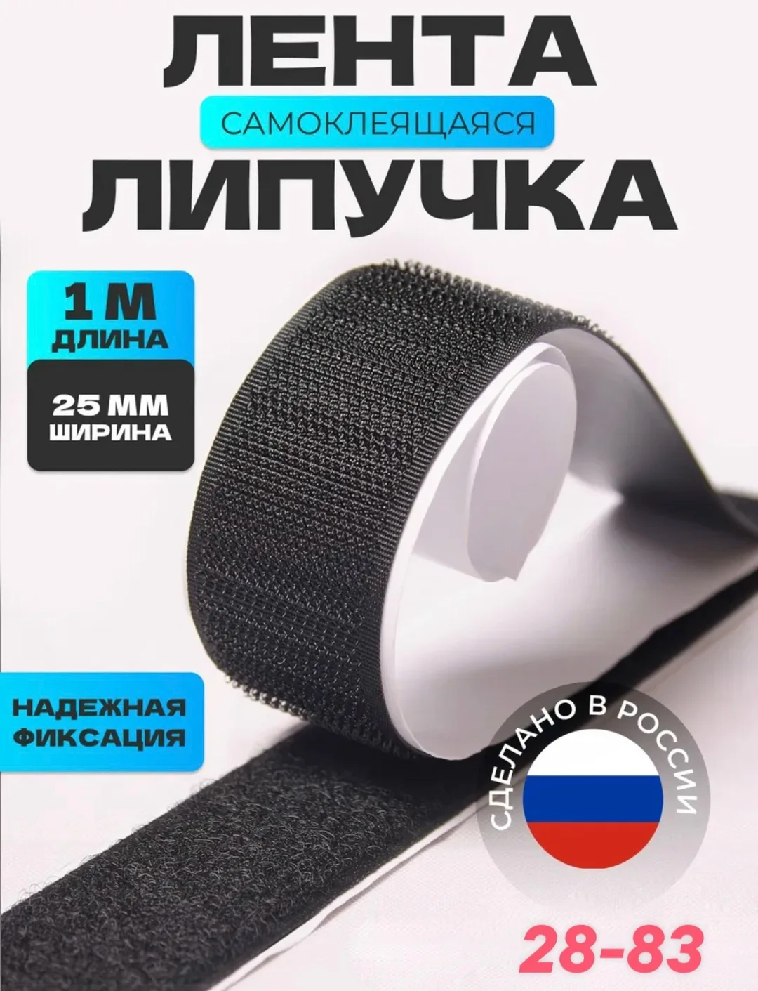 Для пошива игрушек, ремонта одежды, а также для фиксации картин, ковров, штор, пультов и мелких предметов — фото 1