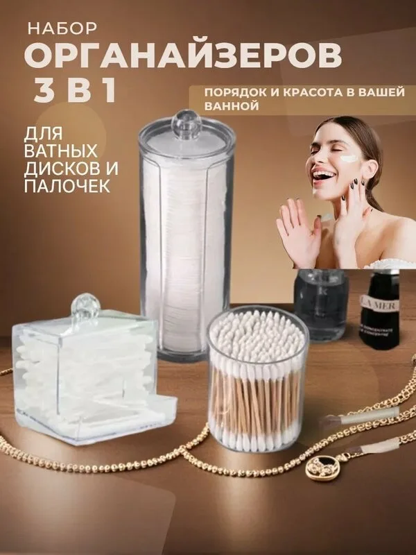 Набор Органайзер для ватных дисков и ватных палочек с бамбуковой крышкой — фото 2