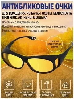 Очки для водителя поляризационные, антиблик, антифары — фото 2