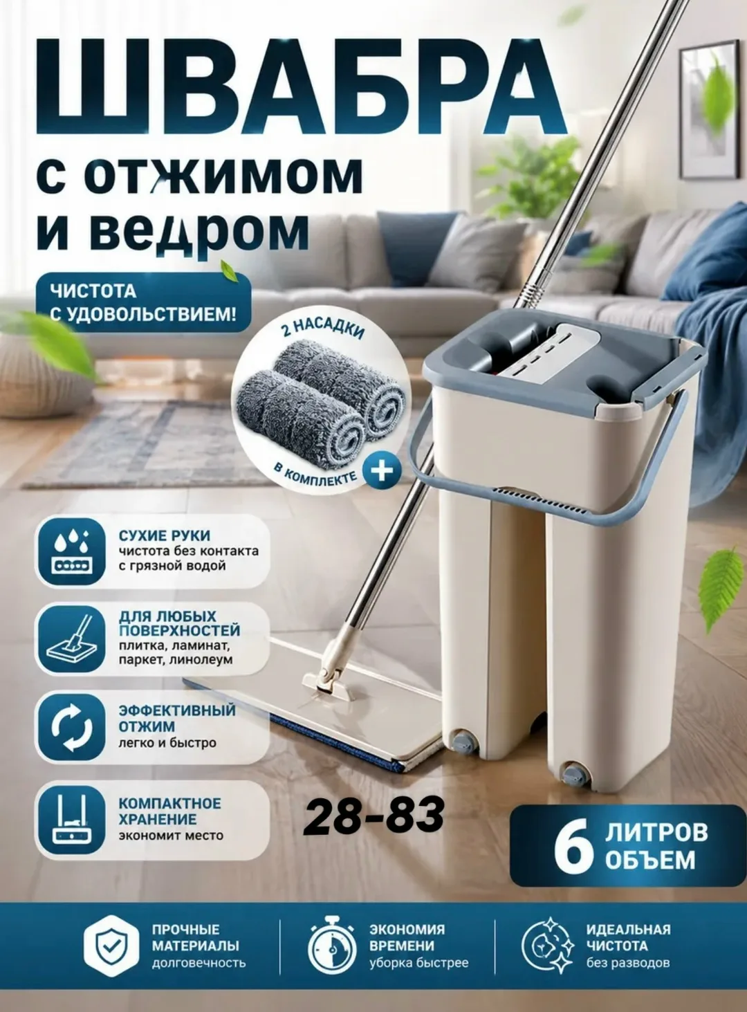 Выбор современных хозяек - набор для мытья полов Easy — фото 1