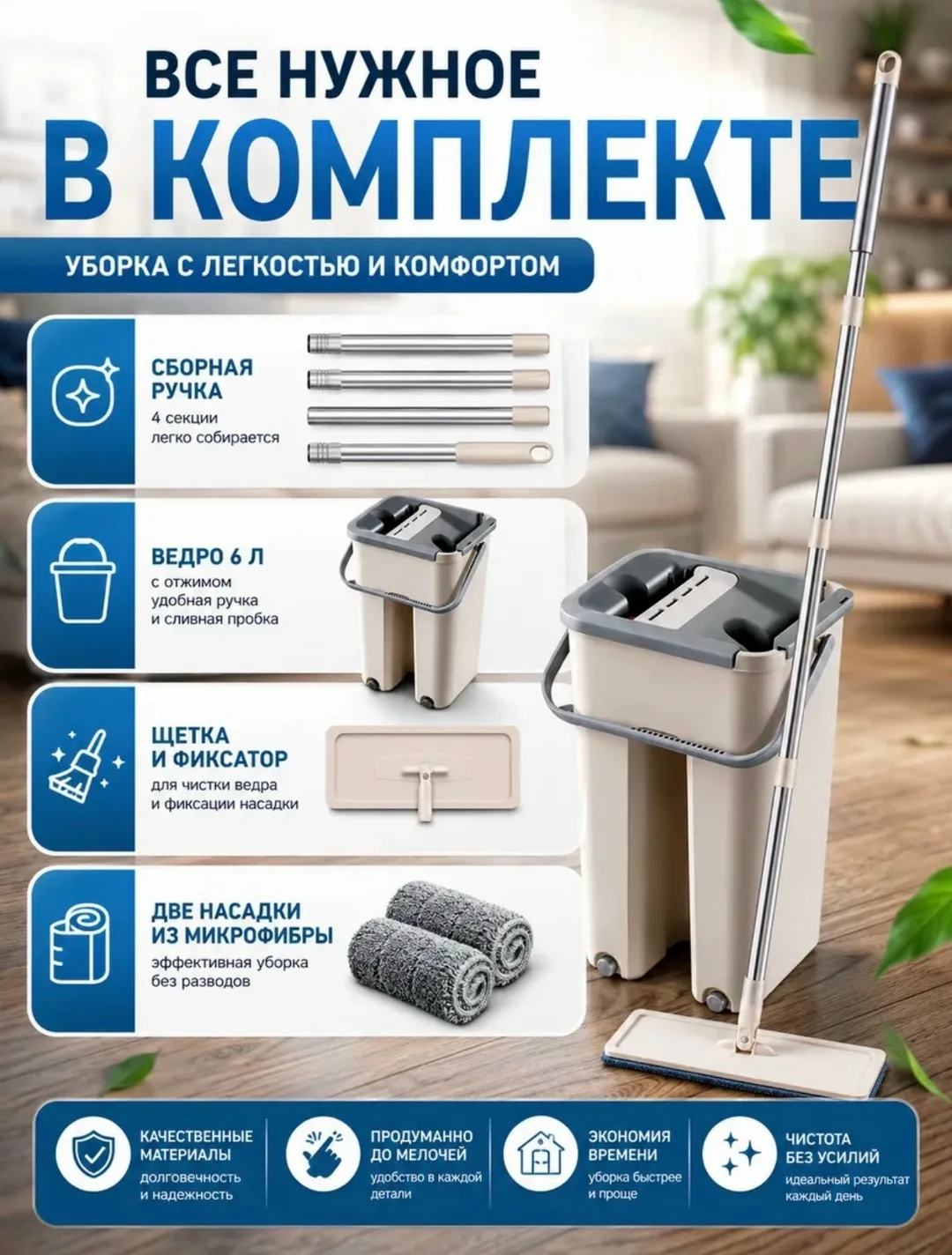 Выбор современных хозяек - набор для мытья полов Easy — фото 2