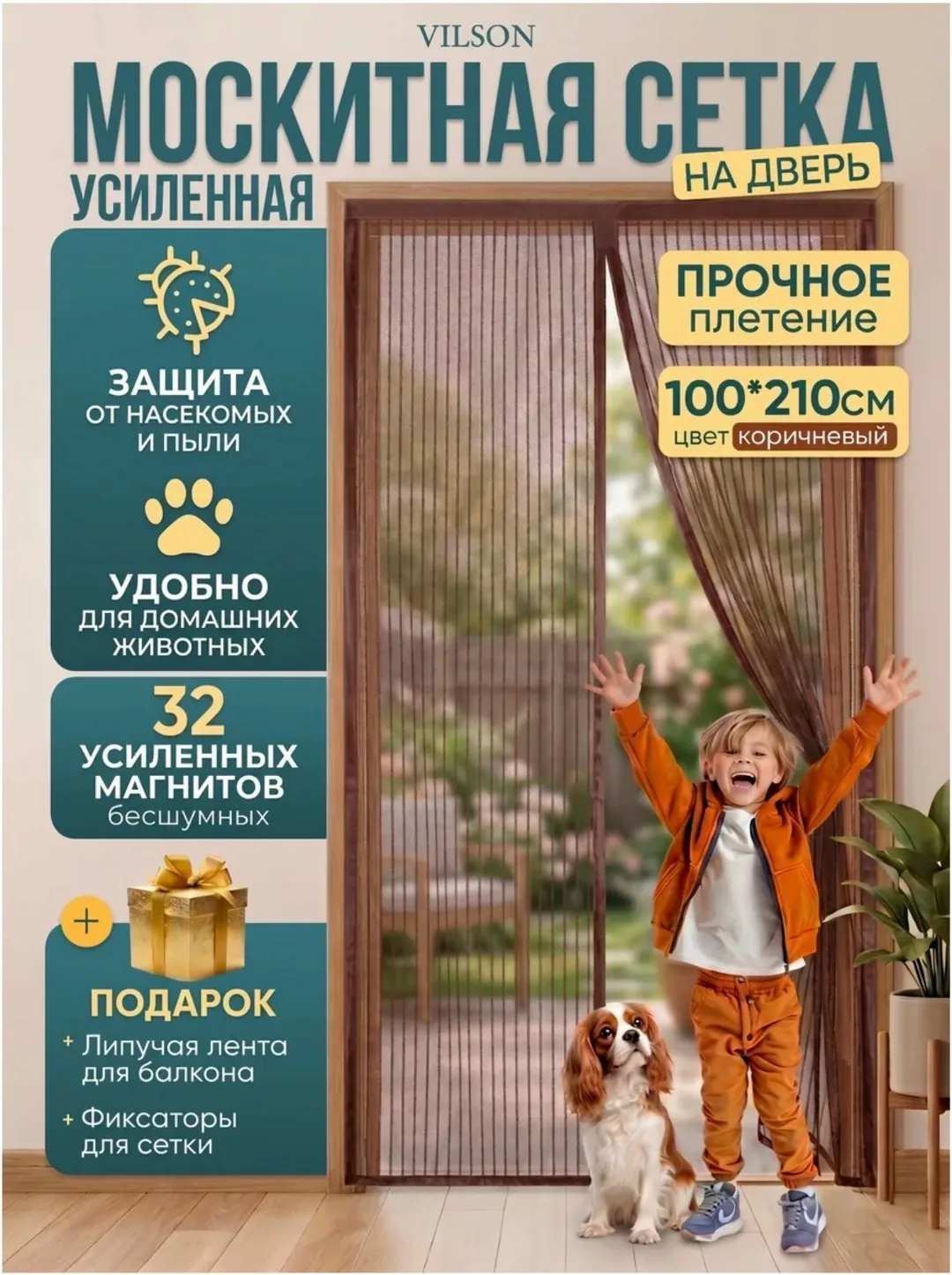 Москитная сетка на магнитах на дверь 100/210 — фото 1