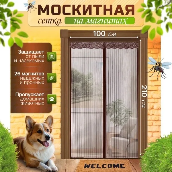 Москитная сетка на магнитах на дверь 100/210 — фото 4
