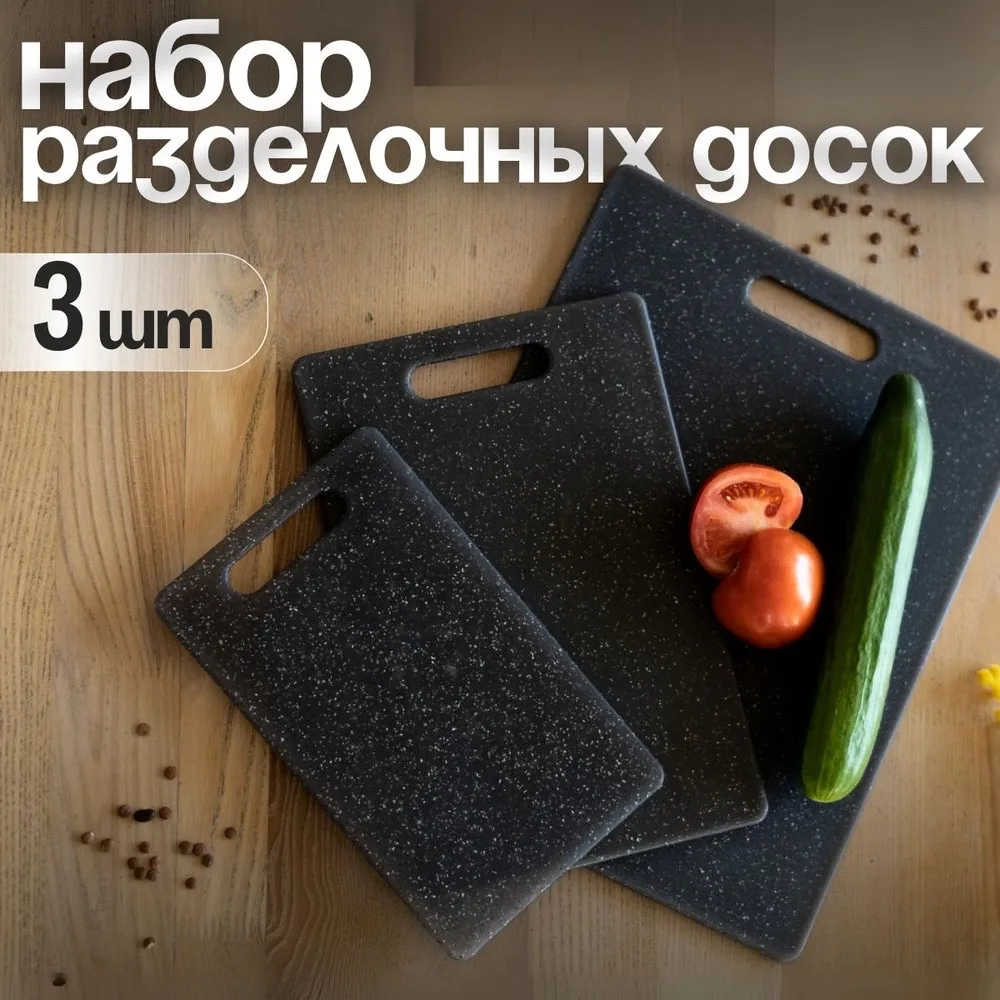 Набор разделочных досок из полипропилена — фото 3