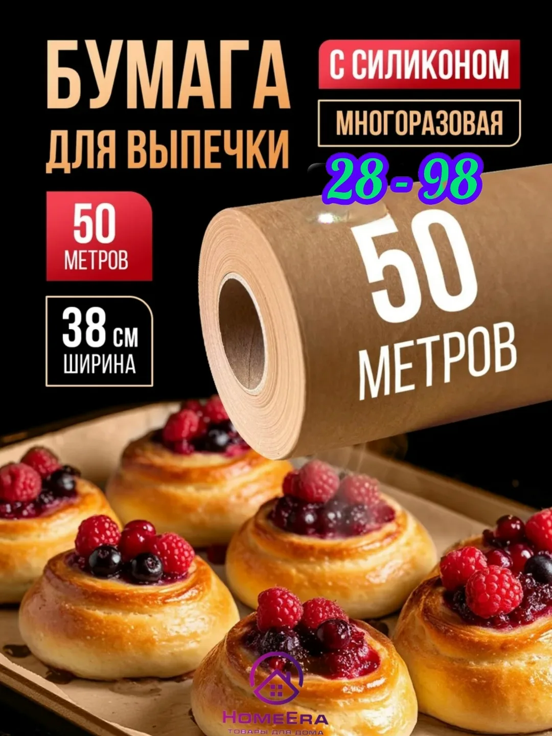 Бумага для выпечки силиконизированная пергамент — фото 1